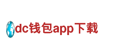 探索dc钱包app下载，畅享绝美风光！